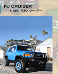 トヨタ FJクルーザー